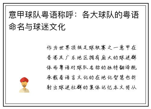 意甲球队粤语称呼：各大球队的粤语命名与球迷文化